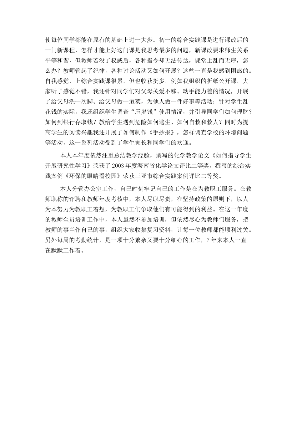 党员自评材料（教师）_第2页