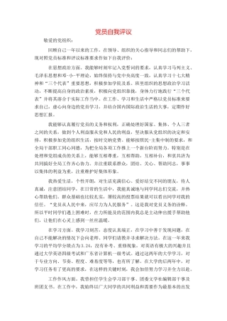 党员自我评议
