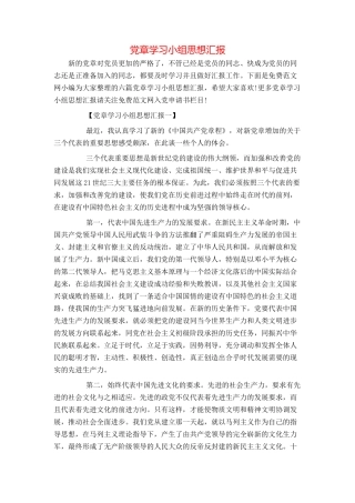党章学习小组思想汇报