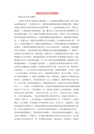 党组生活会发言提纲