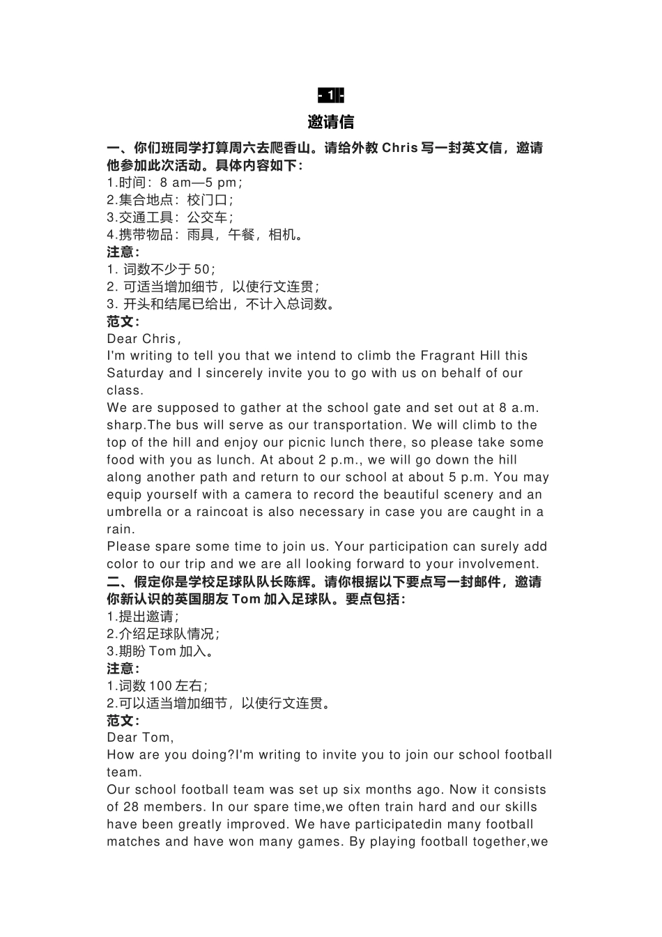 高中英语5类最常考的英语满分作文_第1页