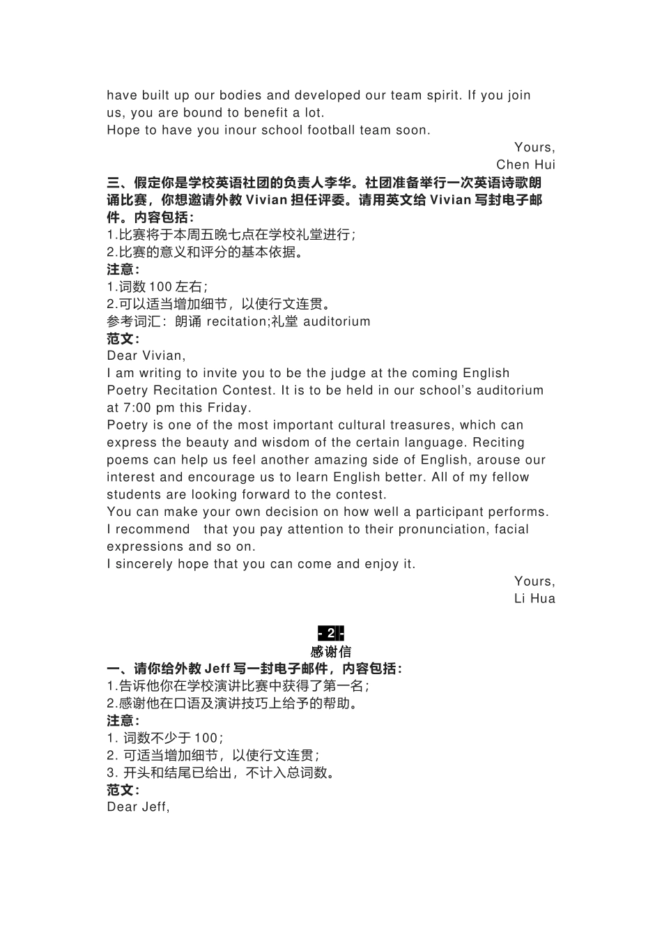 高中英语5类最常考的英语满分作文_第2页