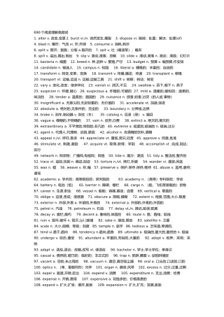 高中英语690个阅读理解高频词