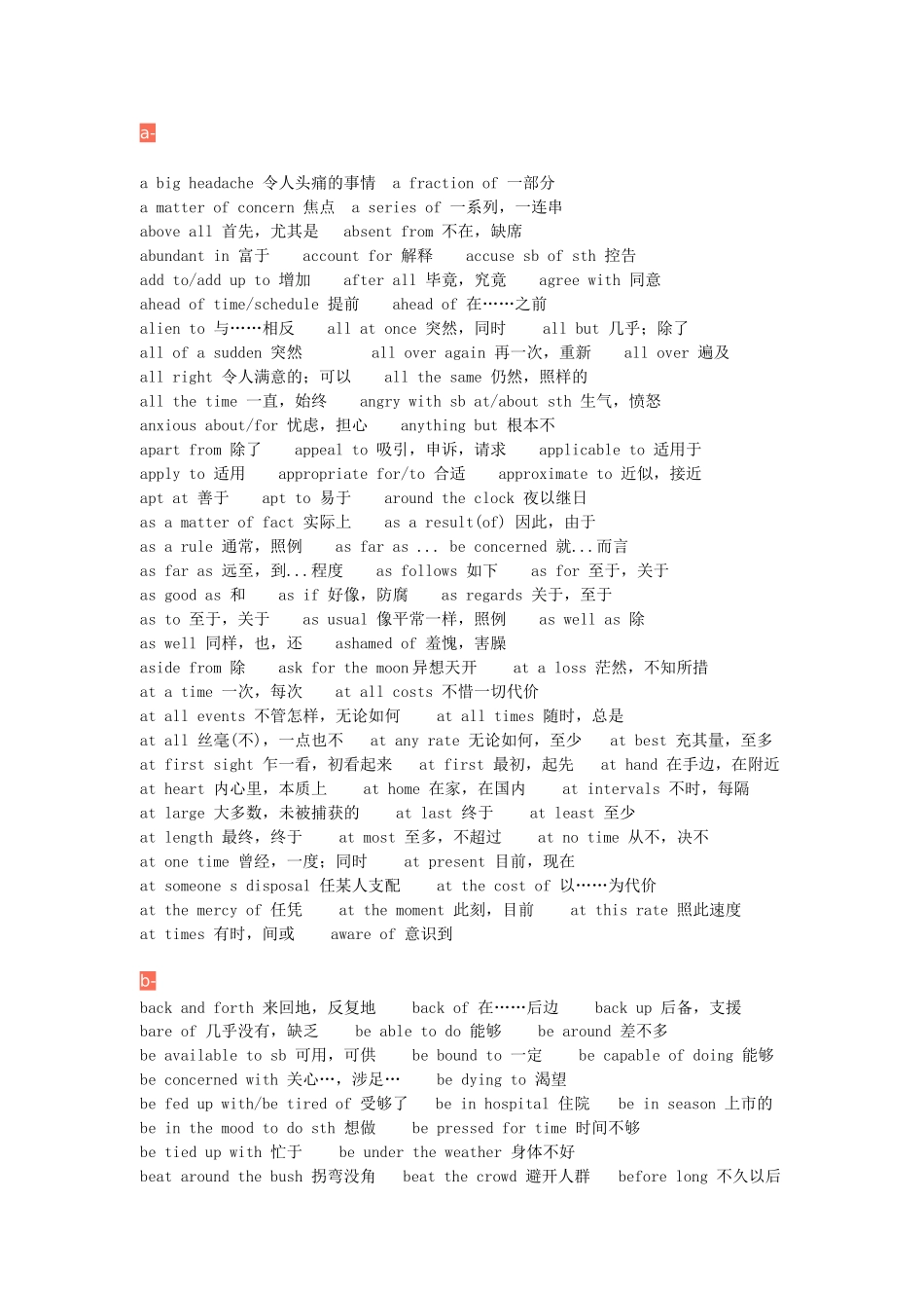 高中英语考试备考词块总结_第1页