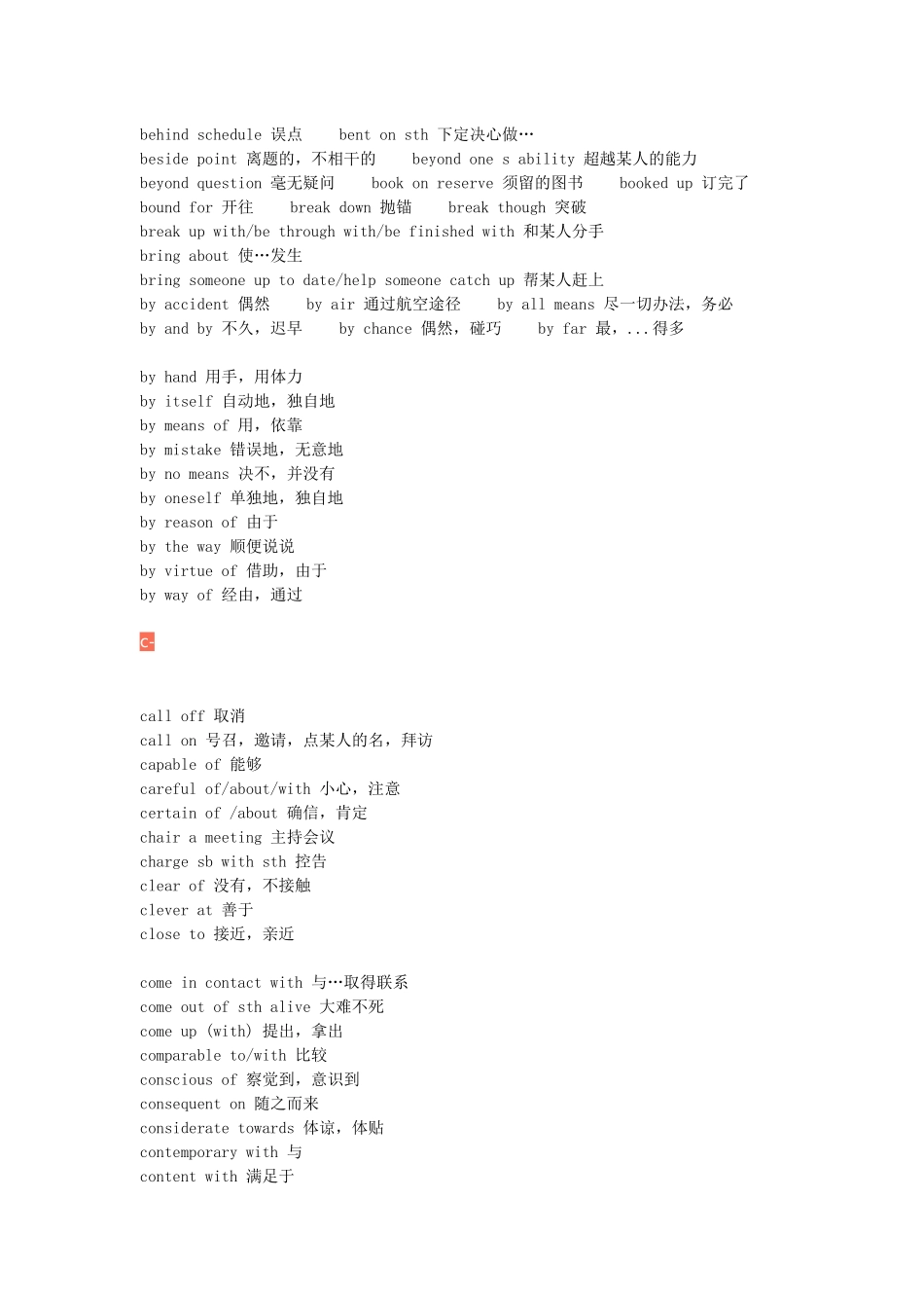 高中英语考试备考词块总结_第2页