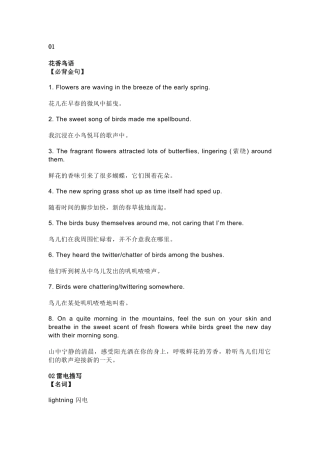 高中英语考试读后续写写作大招：八大自然现象写作素材