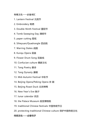 高中英语热点话题传统文化：必备词汇+经典句子+写作范文