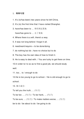 高中英语写作精选及特殊句型总结