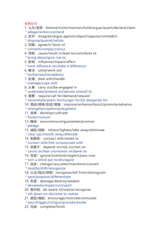 高中英语写作重点高频词 分类识记