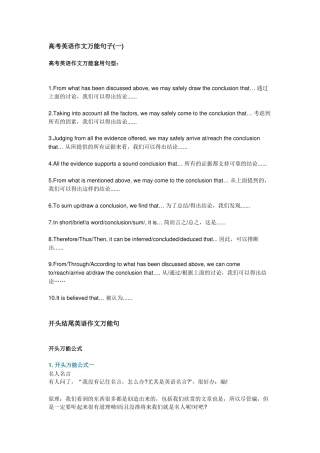 高中英语英语作文高分万能句型、模板