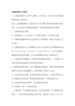 高中英语阅读理解正确选项的十大特征