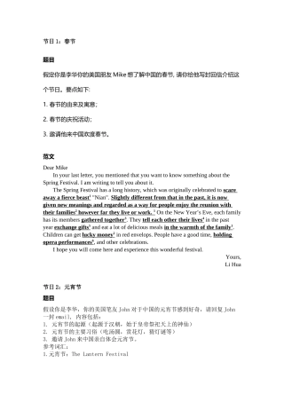 高中英语中国传统节日应用文7篇总结