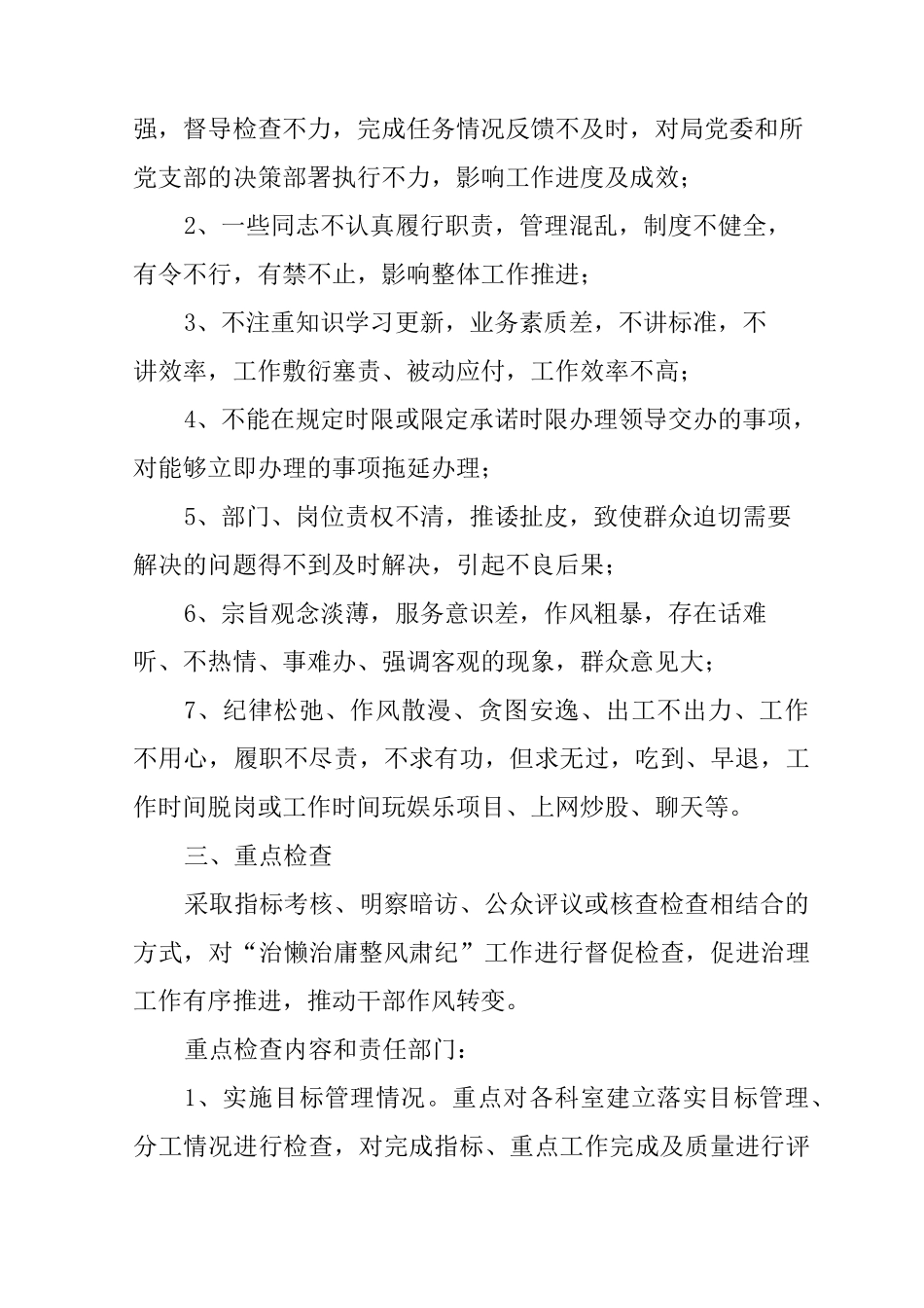 整风行动实施方案_第2页