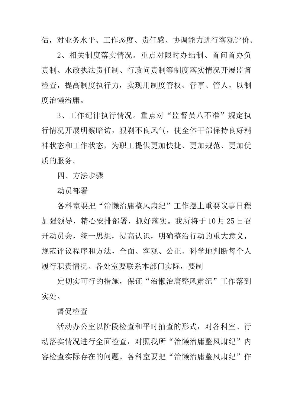 整风行动实施方案_第3页