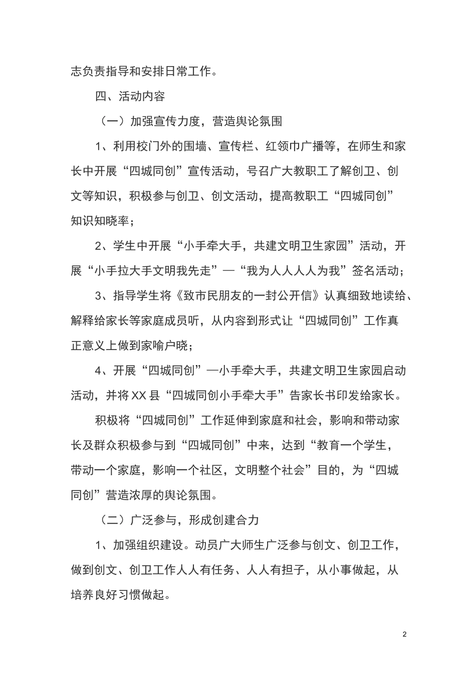 “小手牵大手,共建文明卫生家园”活动方案_第2页