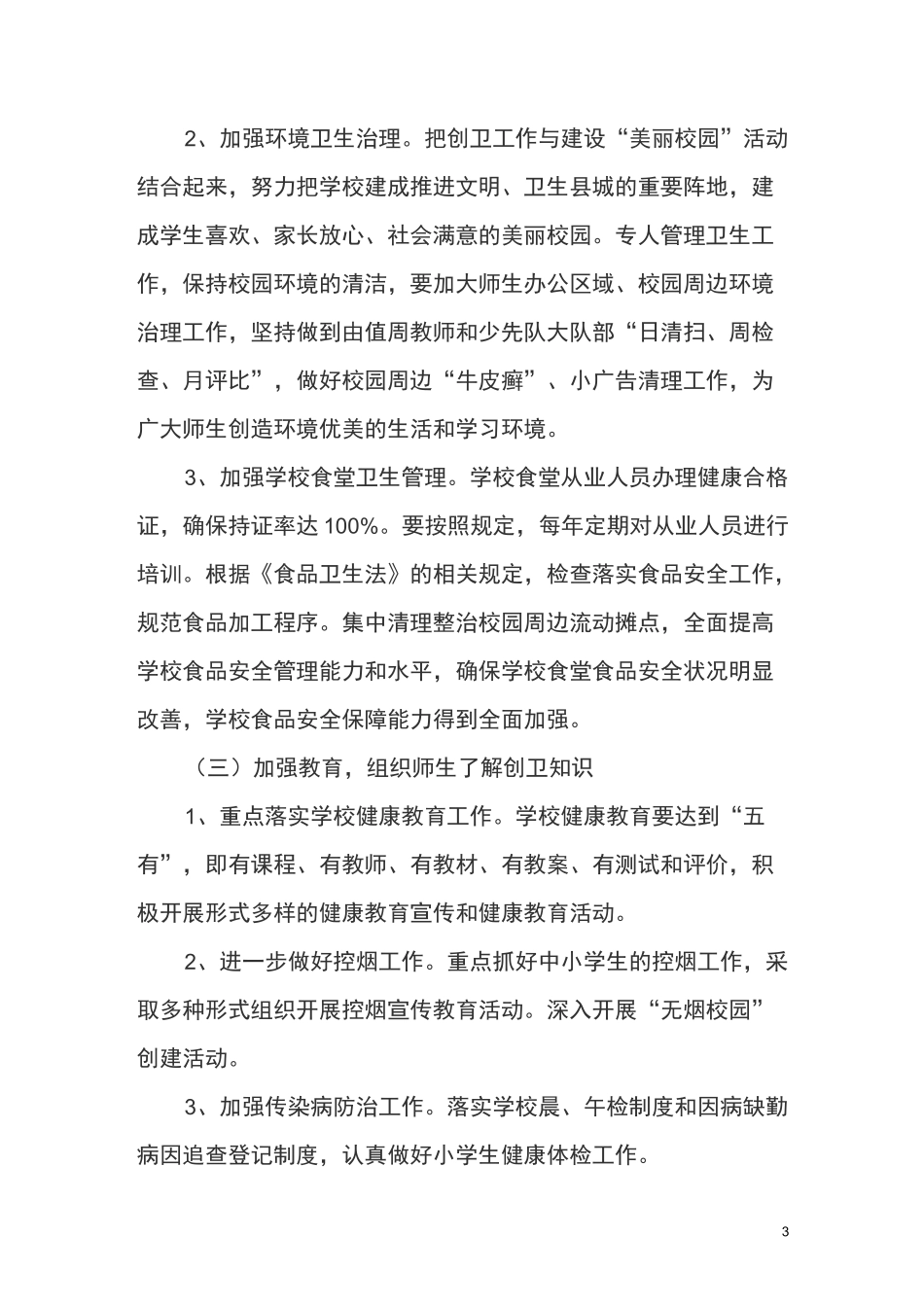 “小手牵大手,共建文明卫生家园”活动方案_第3页