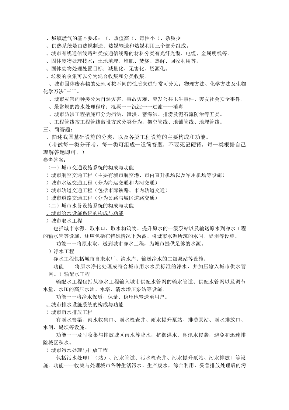 城市工程系统规划复习资料_第2页