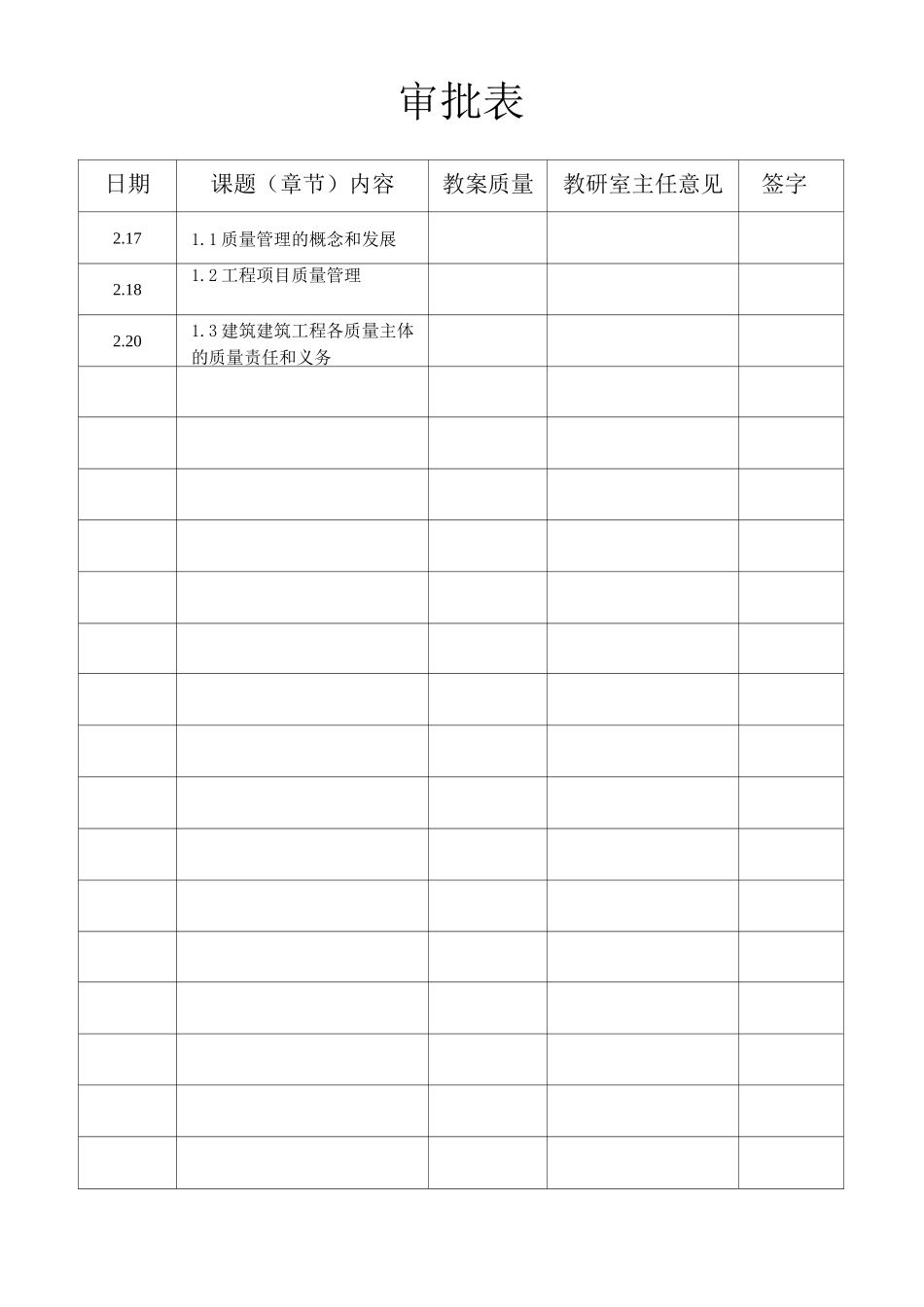 建筑工程质量检验与安全管理在线课程教学教案设计_第2页