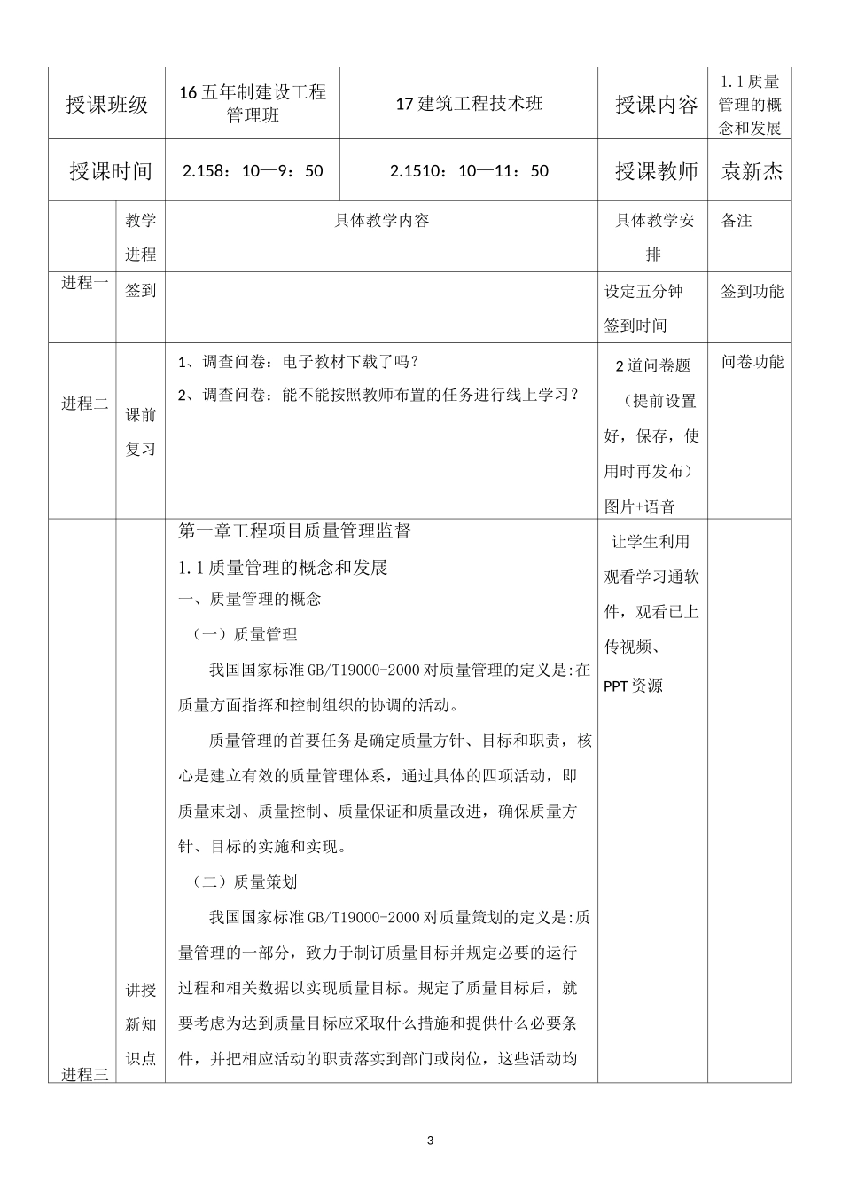 建筑工程质量检验与安全管理在线课程教学教案设计_第3页