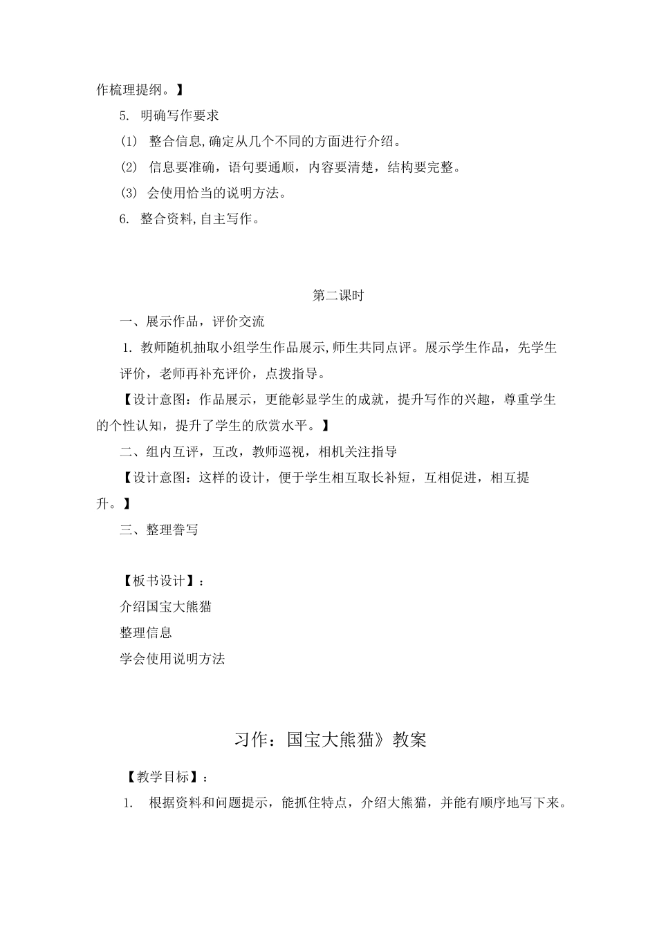 《习作：国宝大熊猫》教案》优质教案两篇(附同步练习)_第2页