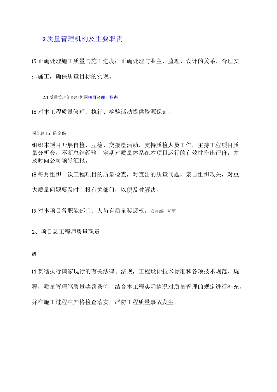 质量目标、质量保证体系及技术组织措施(精)_第2页