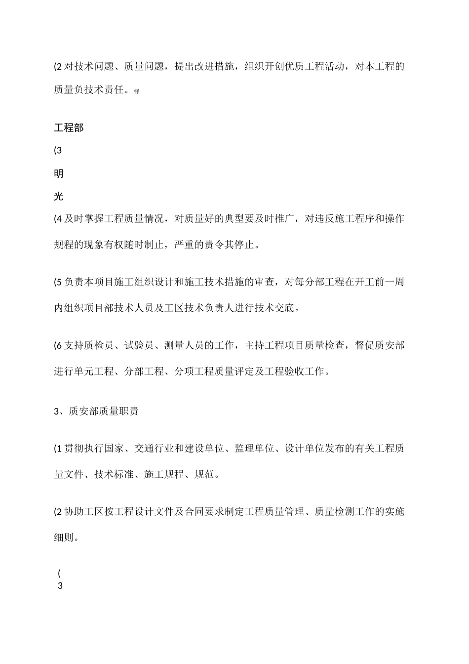 质量目标、质量保证体系及技术组织措施(精)_第3页