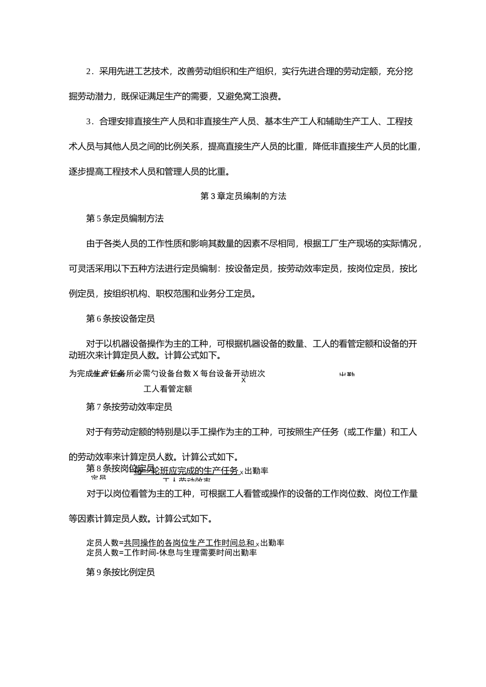 生产现场员工管理_第3页