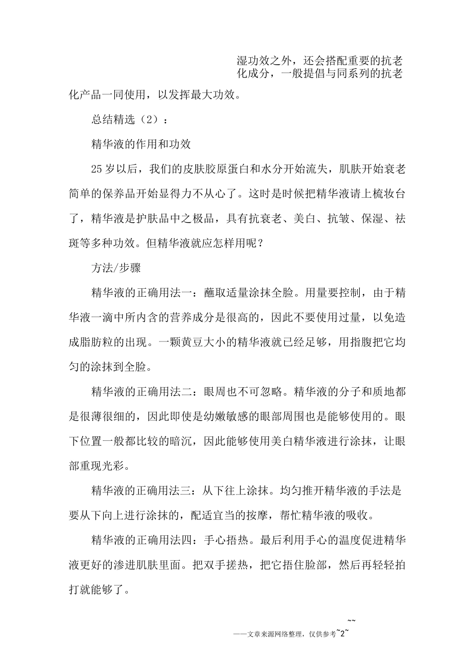 精华液的作用_第2页