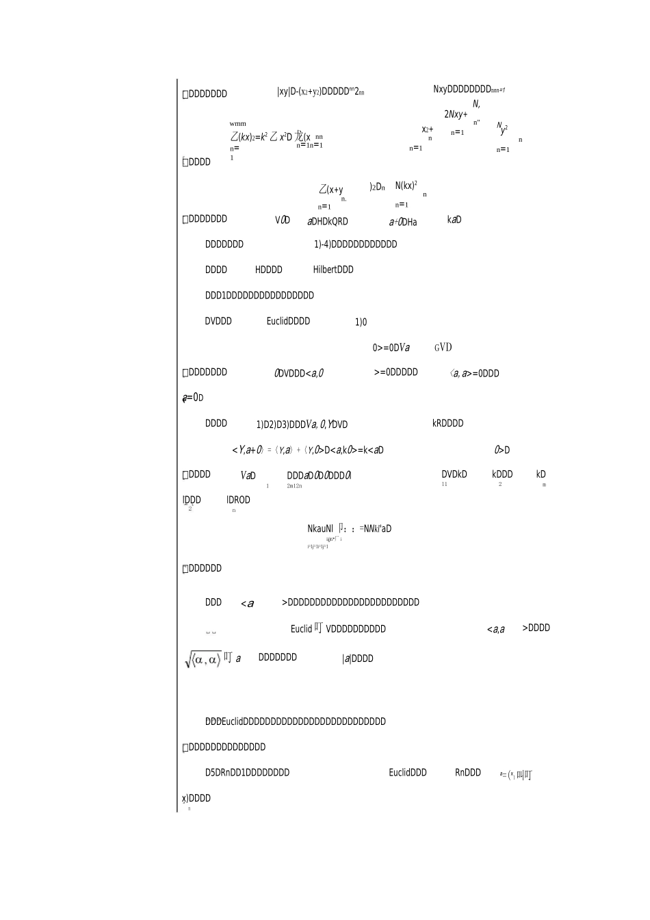 高等代数教案 北大版 第九章_第3页