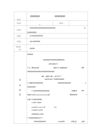高等代数教案 北大版 第九章