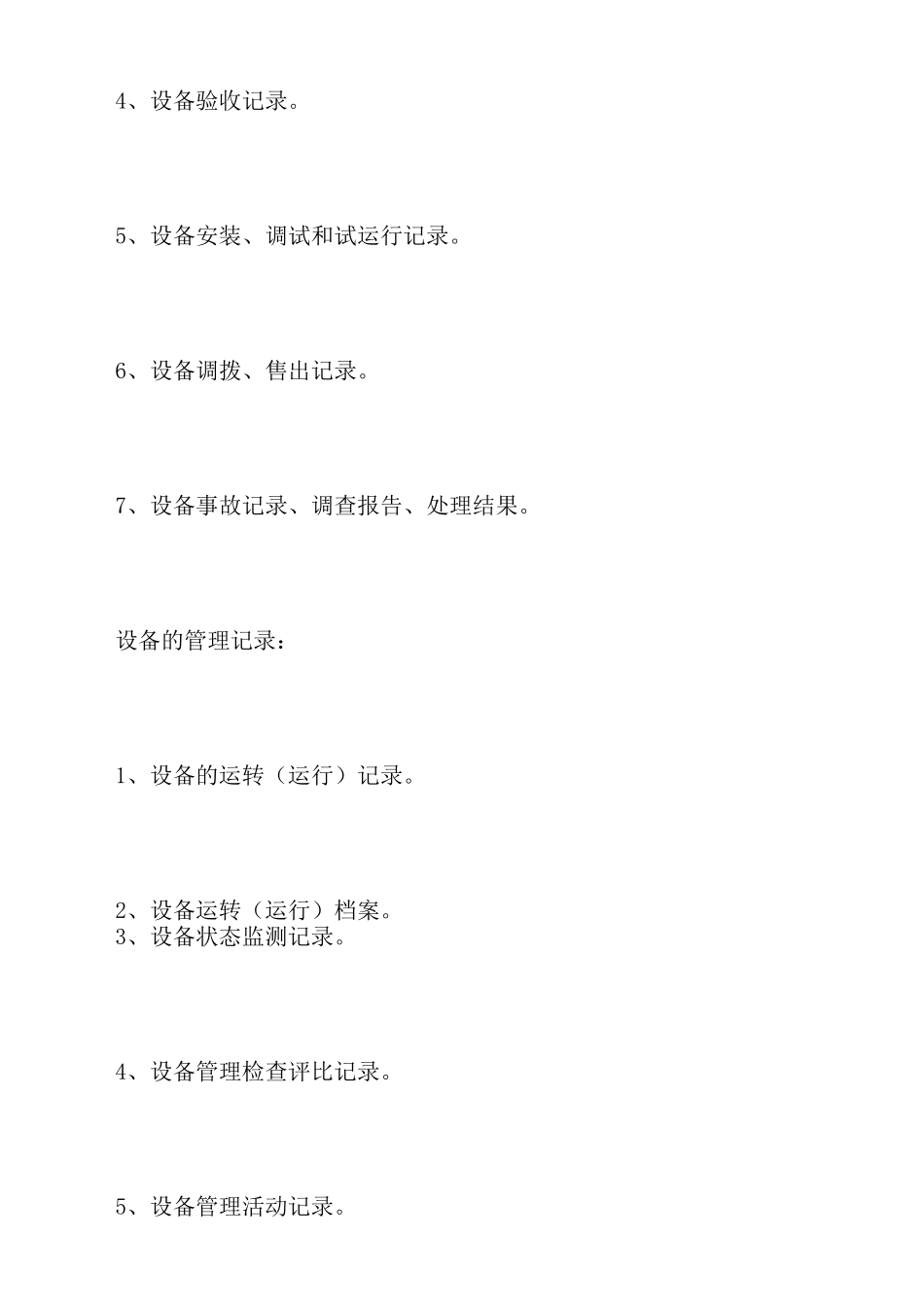 设备技术资料档案管理制度_第2页