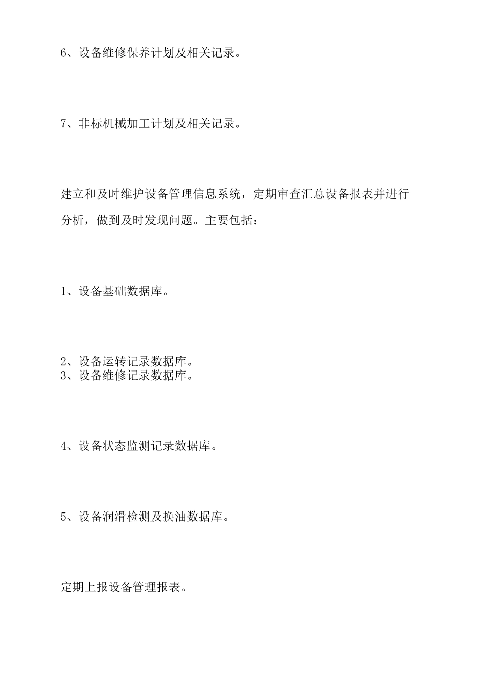设备技术资料档案管理制度_第3页