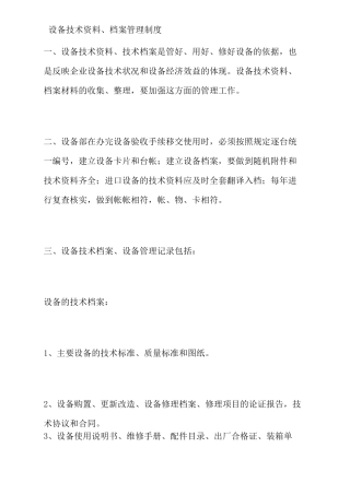 设备技术资料档案管理制度