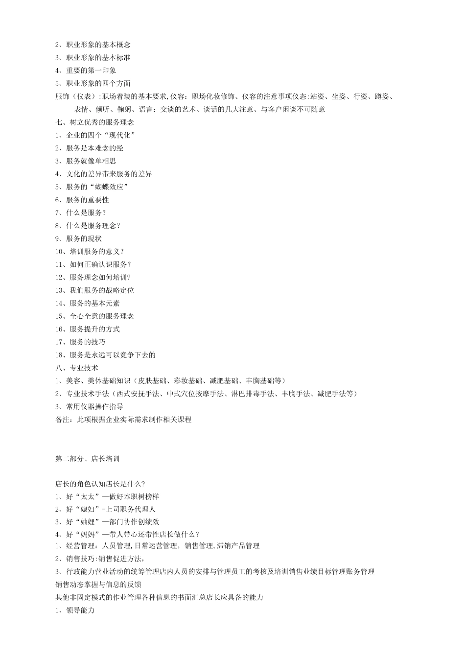 美容行业培训_第2页