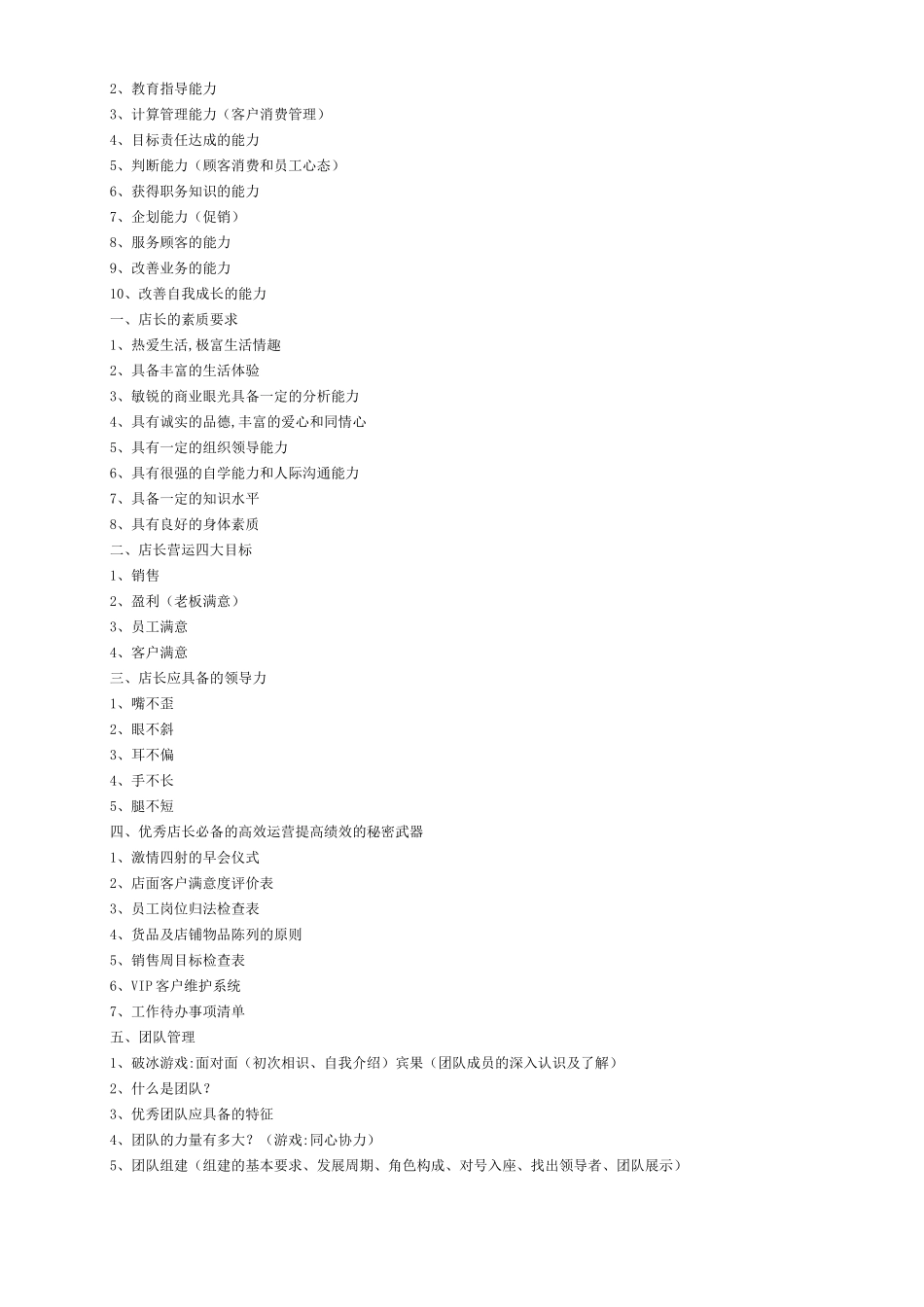 美容行业培训_第3页