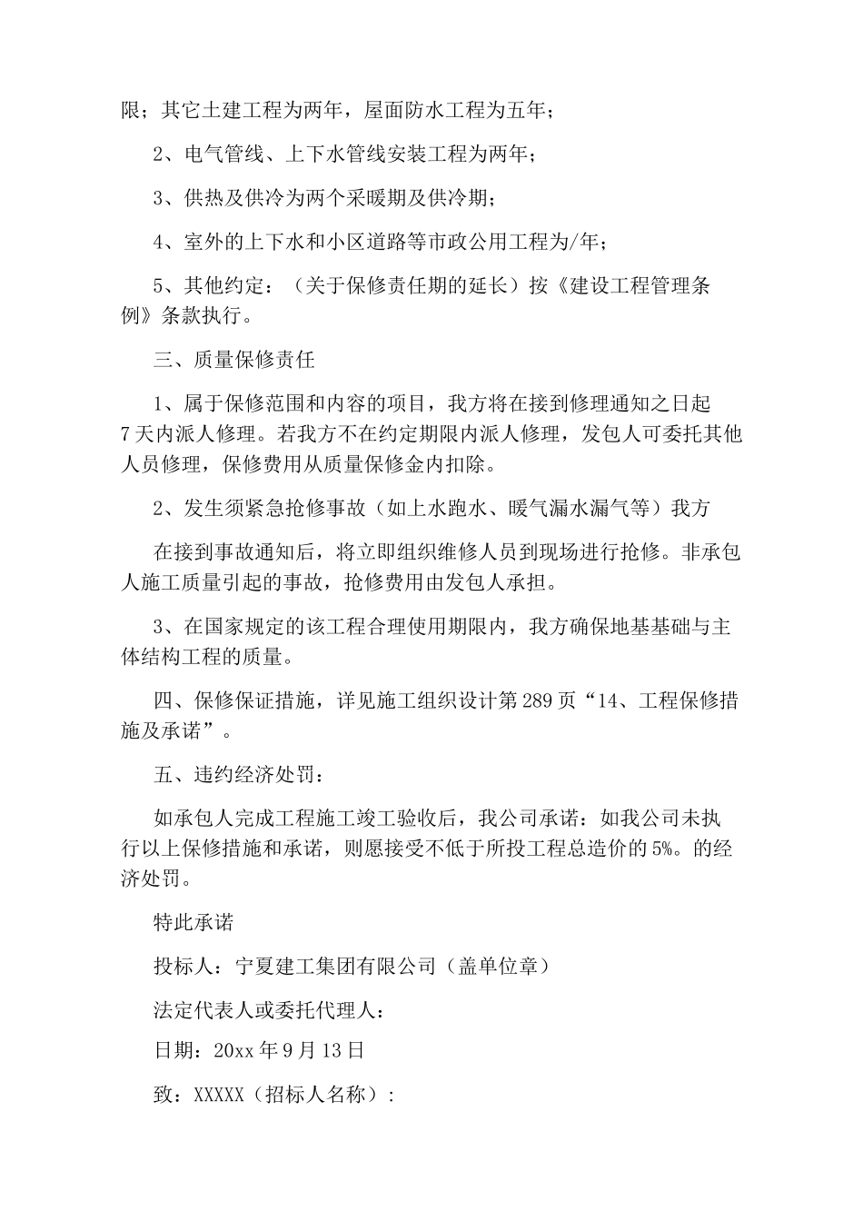 违约责任承诺书_第2页