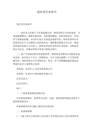 违约责任承诺书