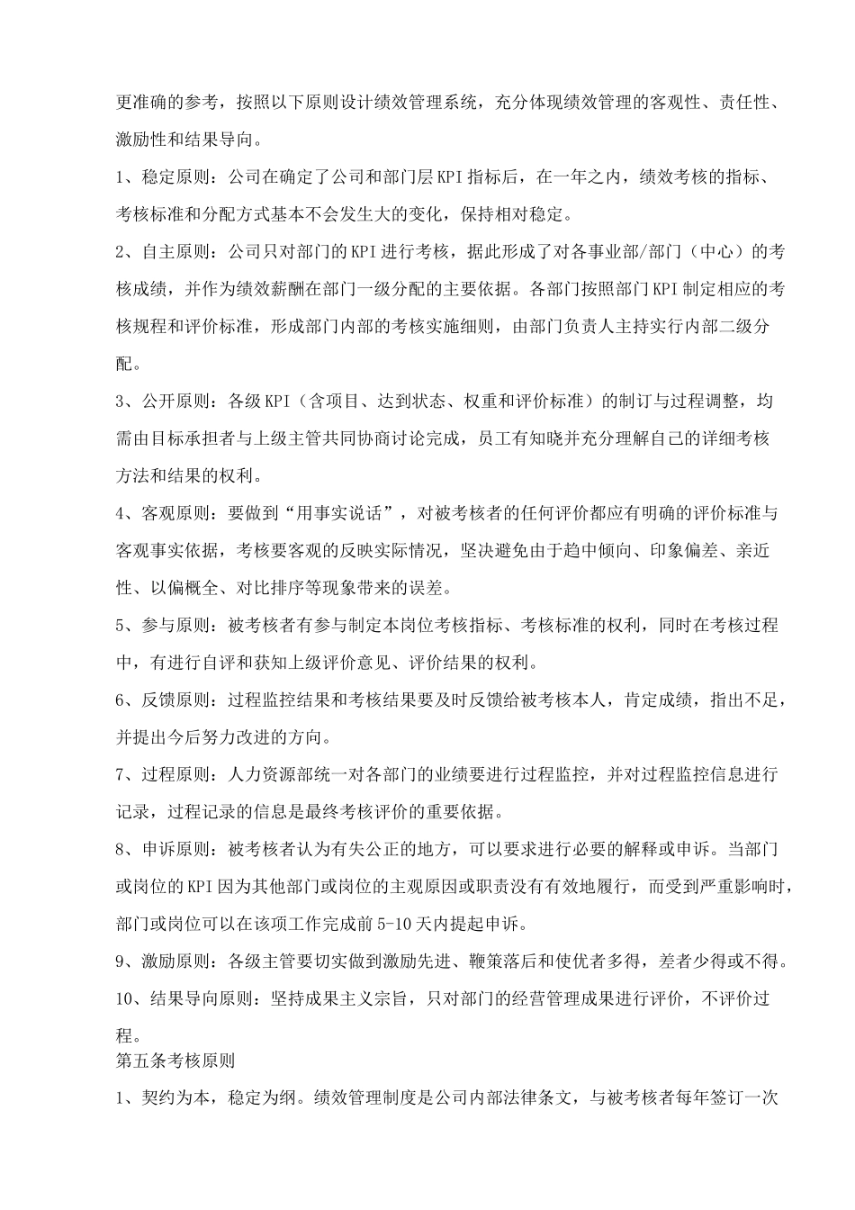 制造业企业绩效考核制度定稿_第2页