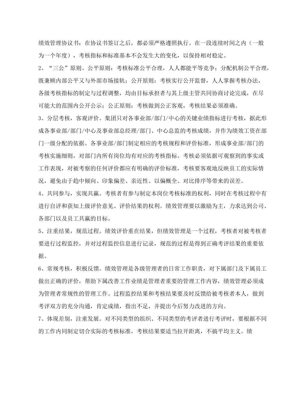 制造业企业绩效考核制度定稿_第3页