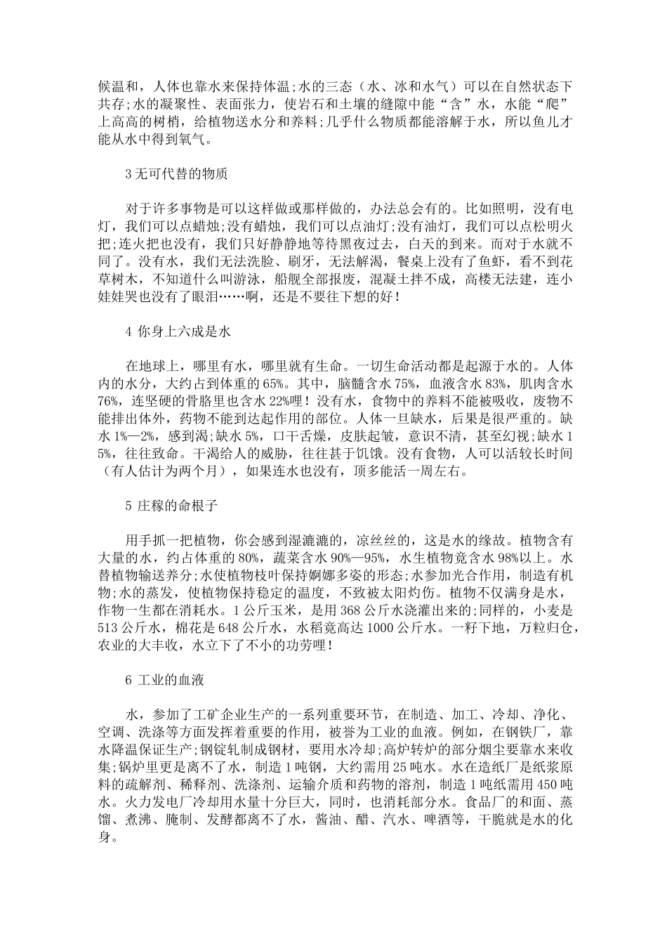 精选节水单位宣传资料_第2页