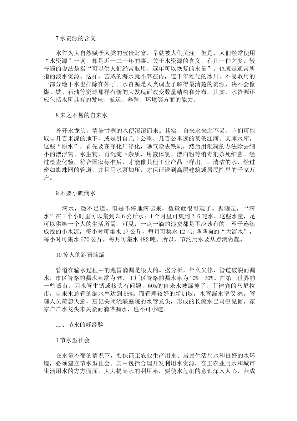 精选节水单位宣传资料_第3页