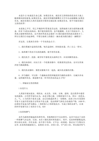 精选节水单位宣传资料