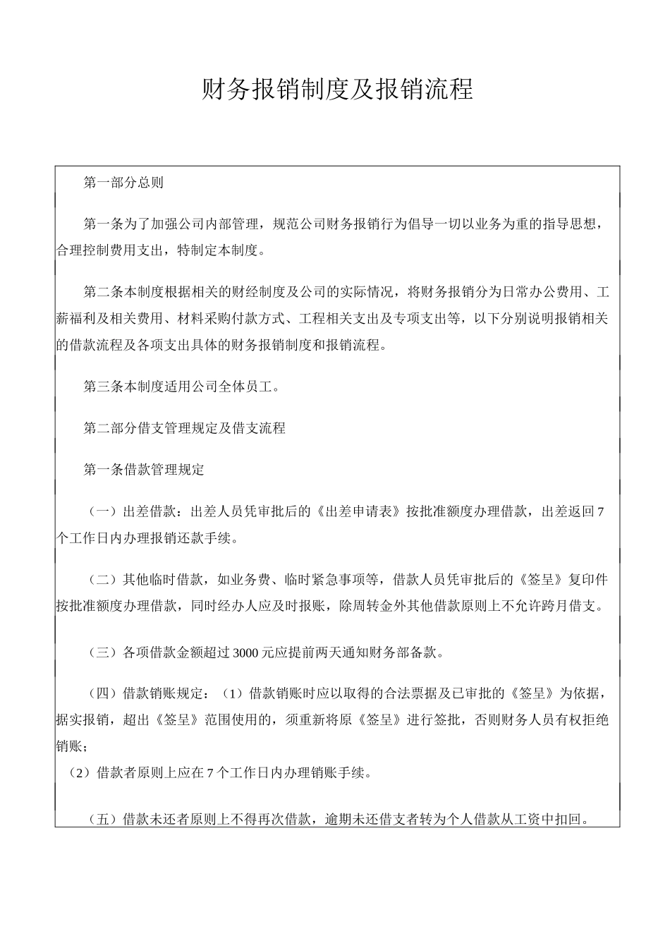 财务报销制度及报销流程范本_第2页