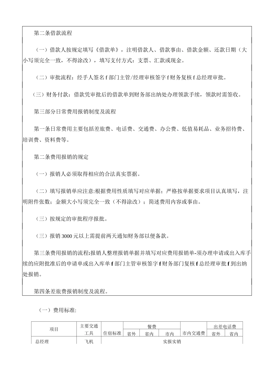 财务报销制度及报销流程范本_第3页