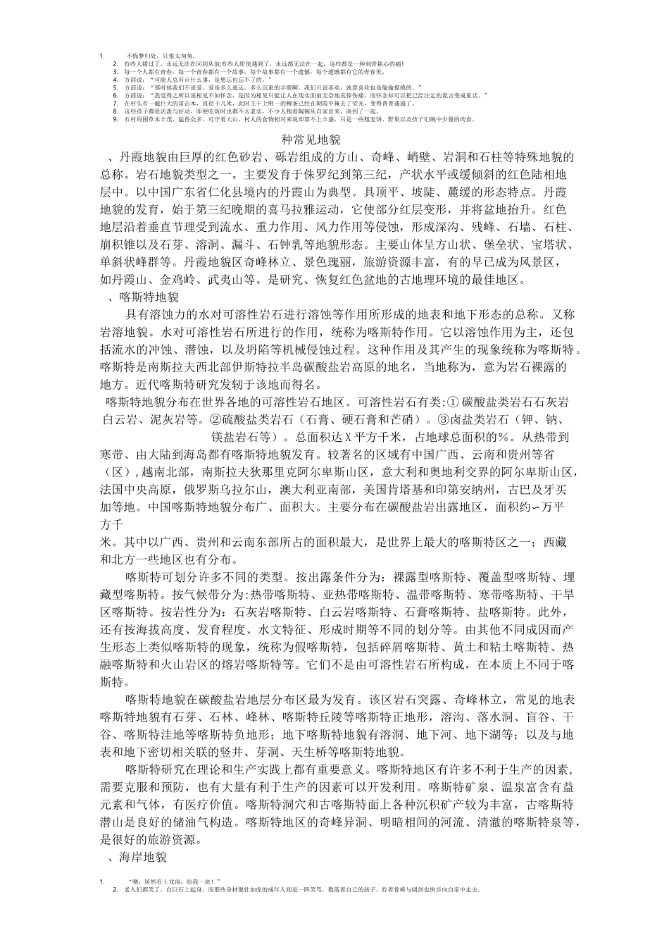 16种常见地貌_第1页