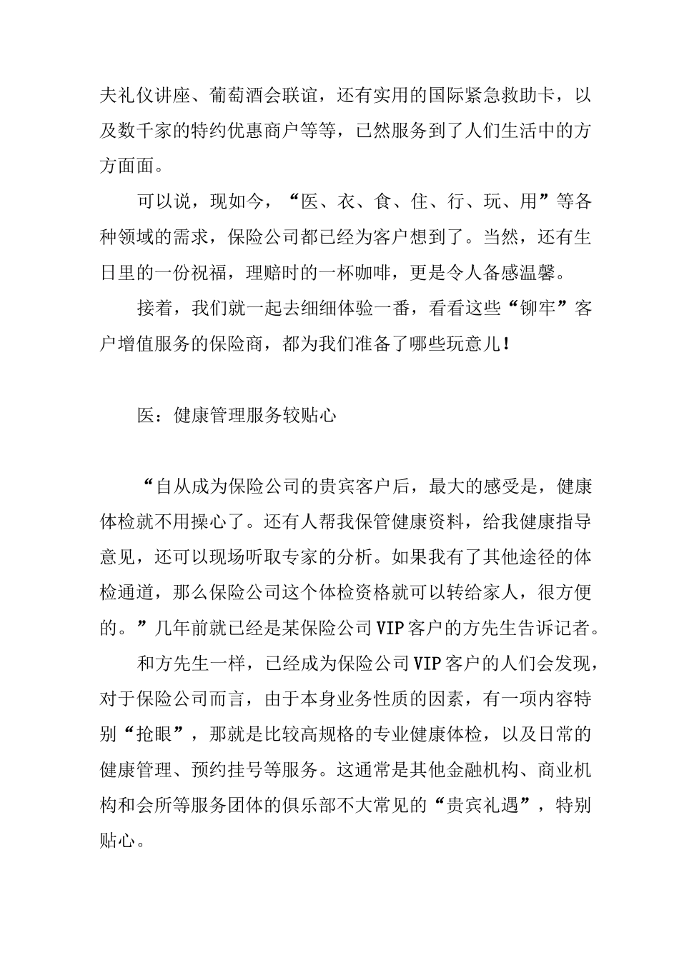 晒晒保险公司的增值服务_第2页