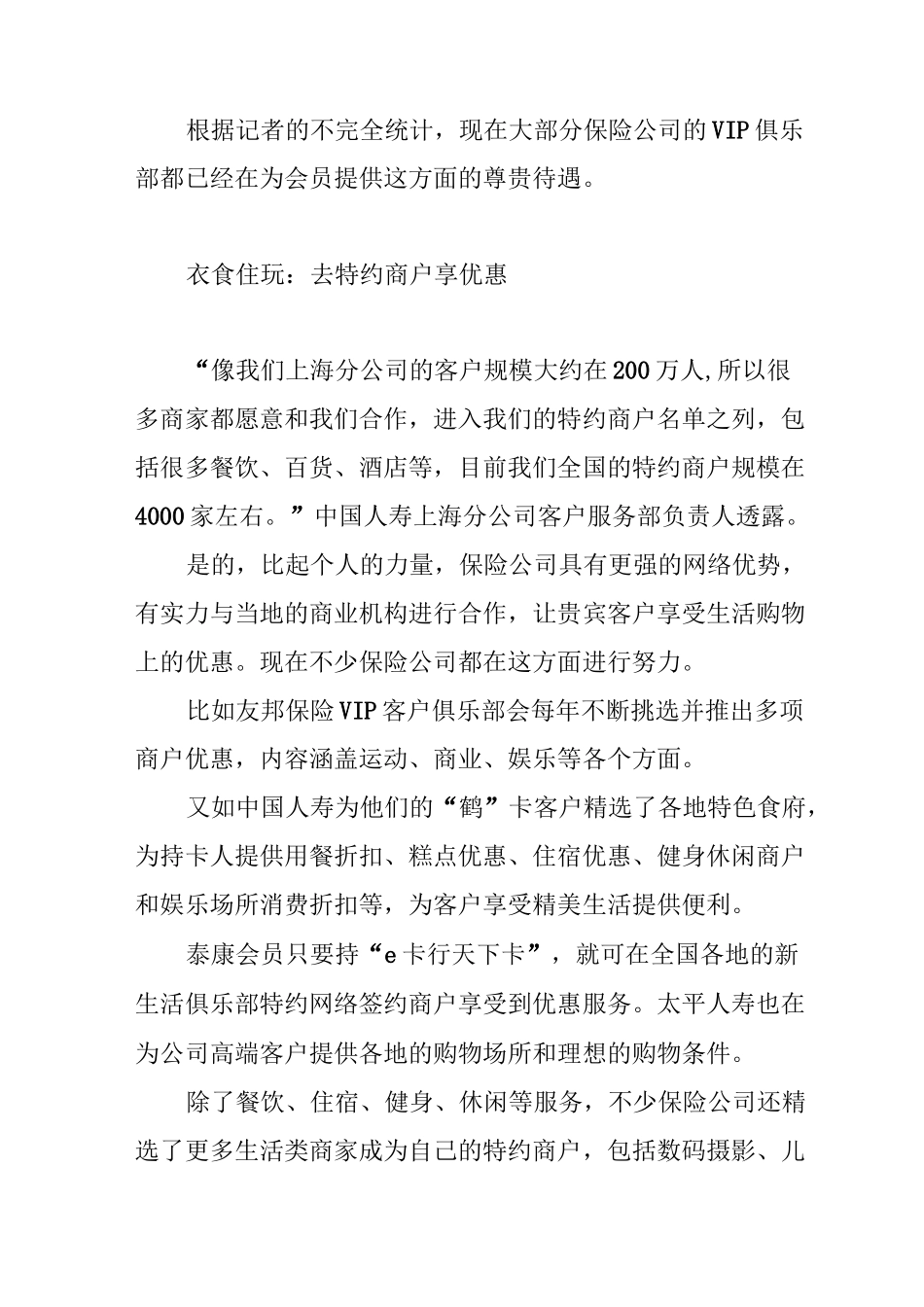 晒晒保险公司的增值服务_第3页