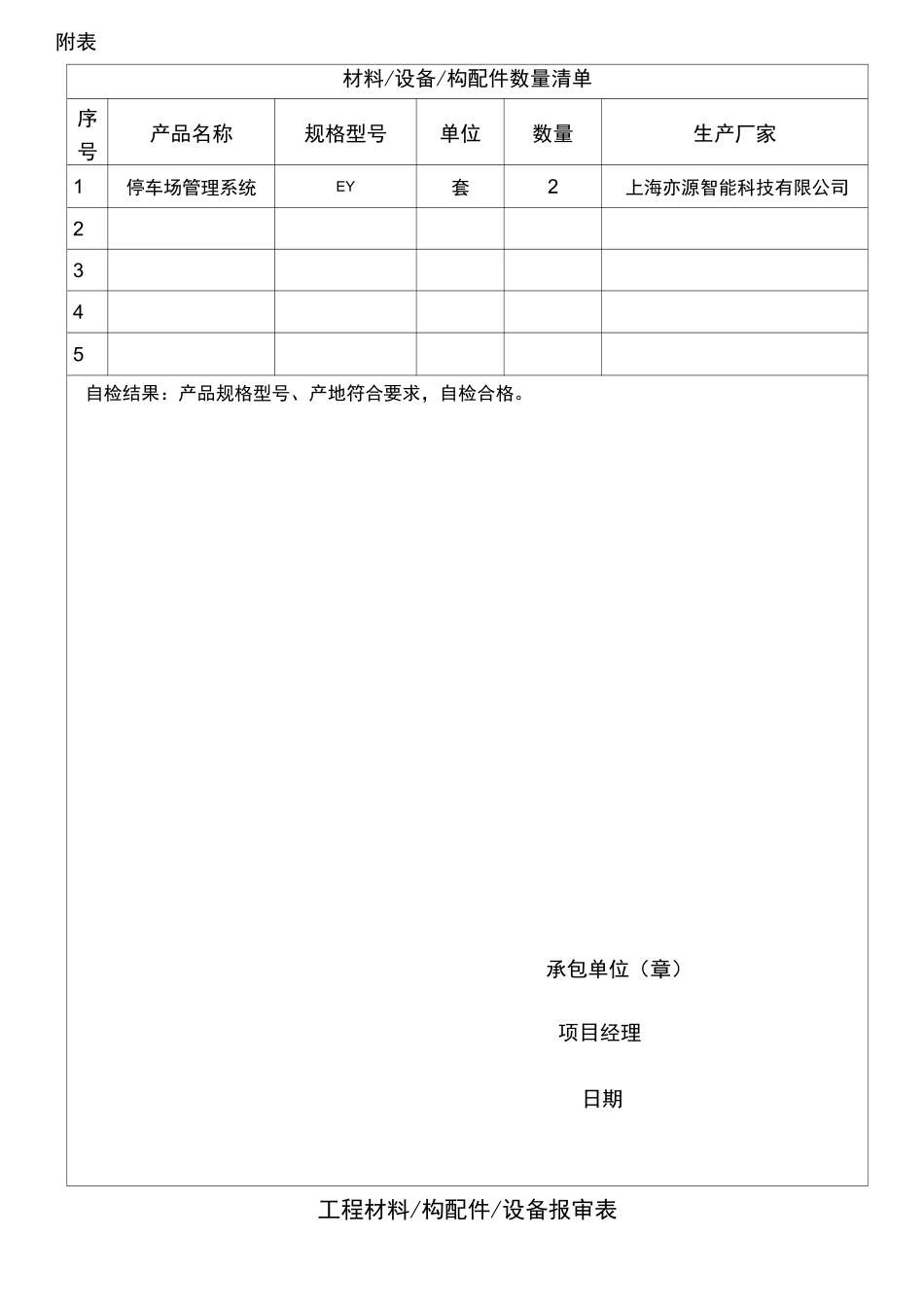 工程材料报验表(设备)_第2页