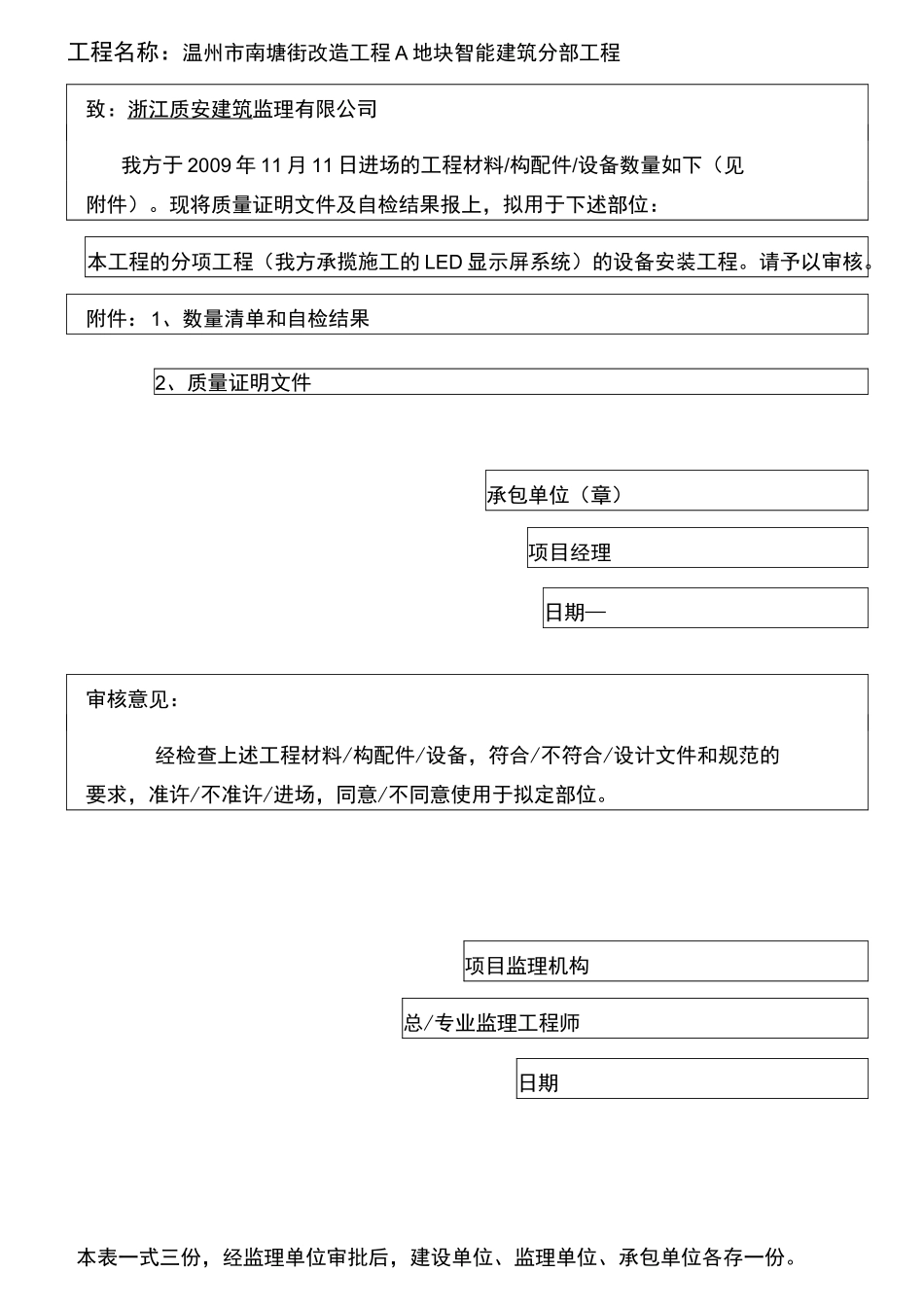 工程材料报验表(设备)_第3页