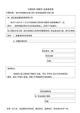 工程材料报验表(设备)